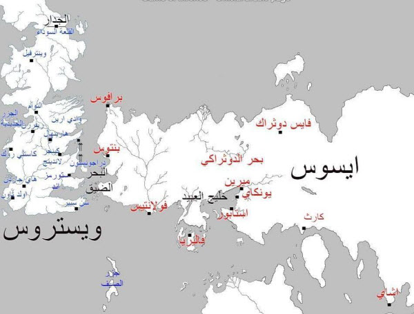 خريطة عالم صراع العروش