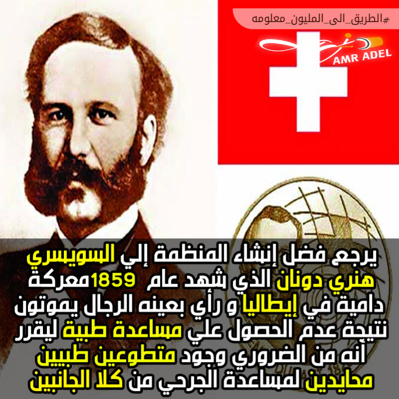 تاريخ الصليب الأحمر