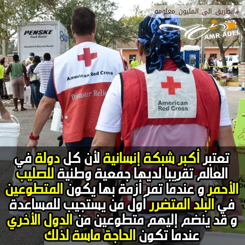 معلومات عن الصليب الأحمر